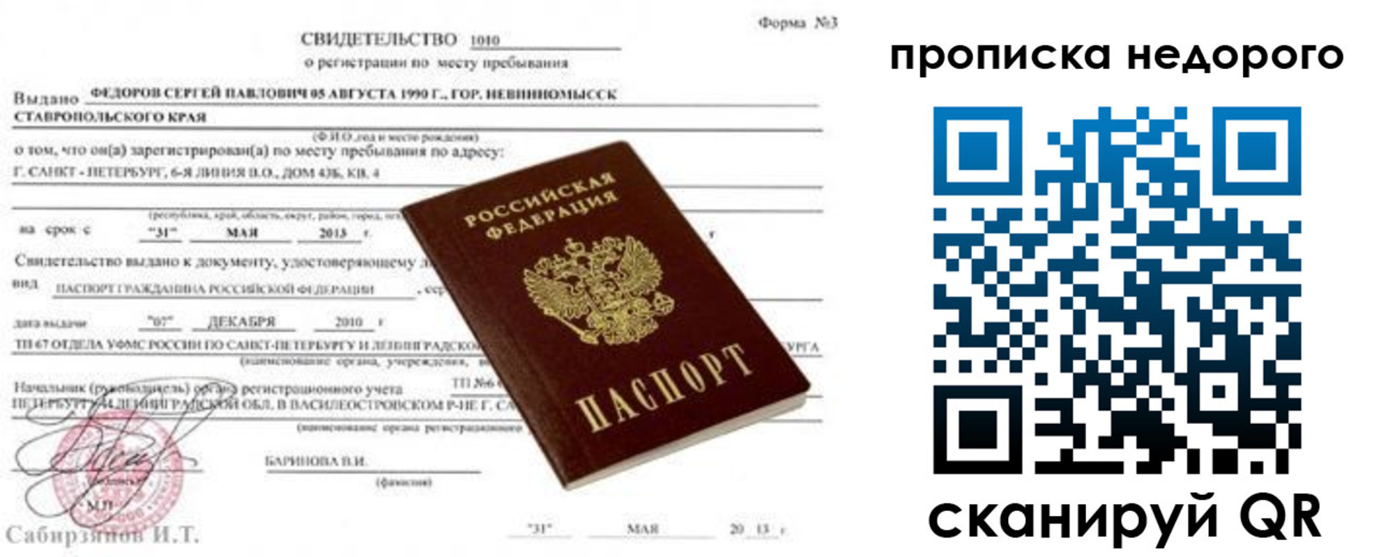 временная регистрация 2025 в Амурске